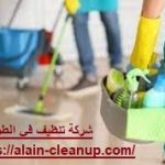 شركة تنظيف في الهيلي العين
