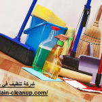 شركة تنظيف في جبل حفيت العين