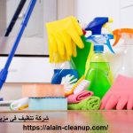 شركة تنظيف في مزيد العين