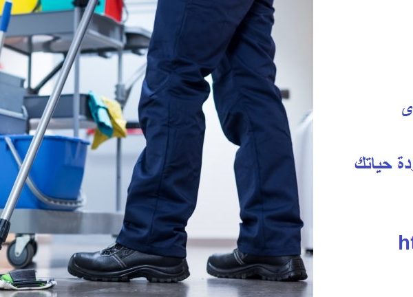 شركة تنظيف في الخالدية