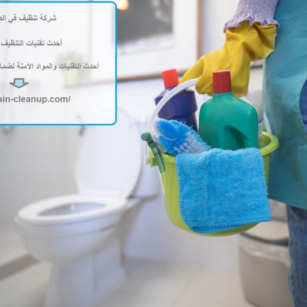شركة تنظيف في الصاروج