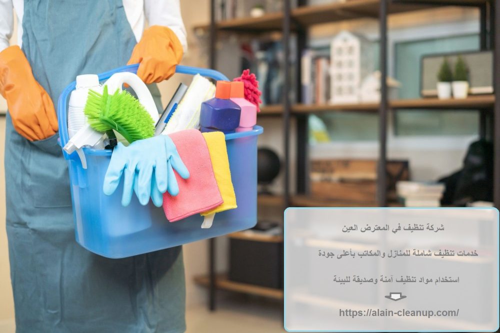 شركة تنظيف في المعترض العين