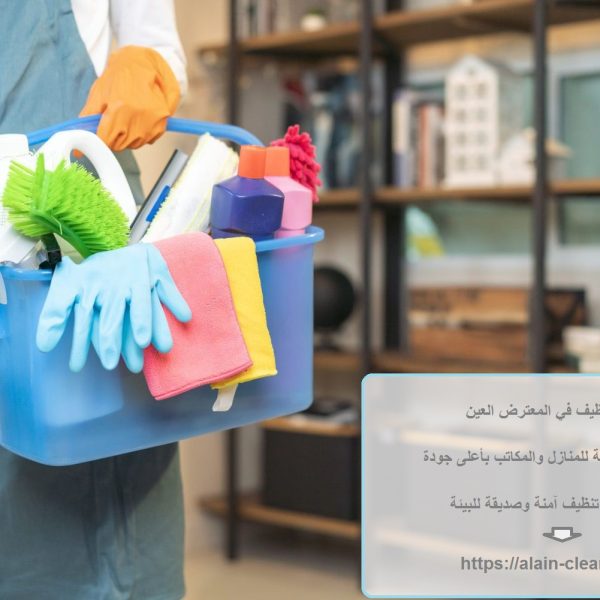 شركة تنظيف في المعترض العين