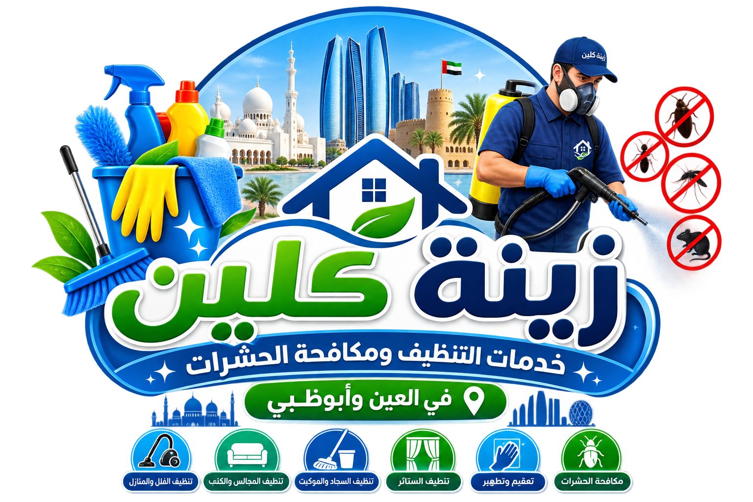 شركة زينة كلين